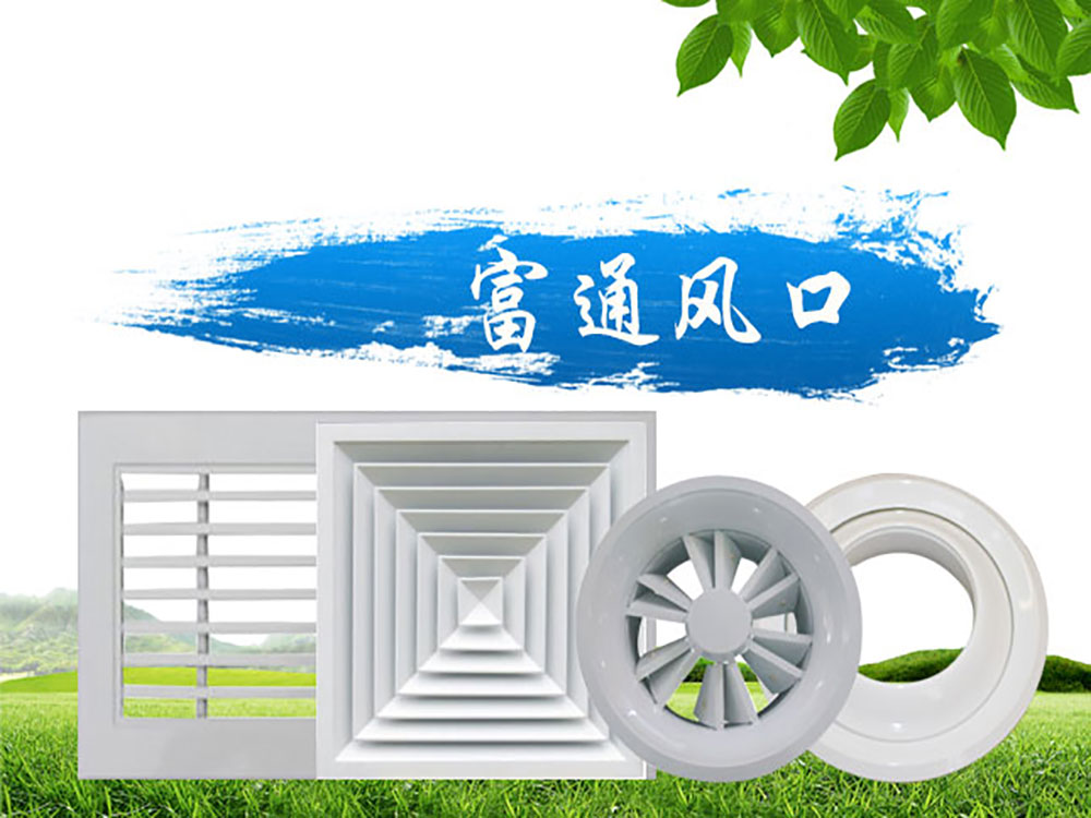 空调配件风口
