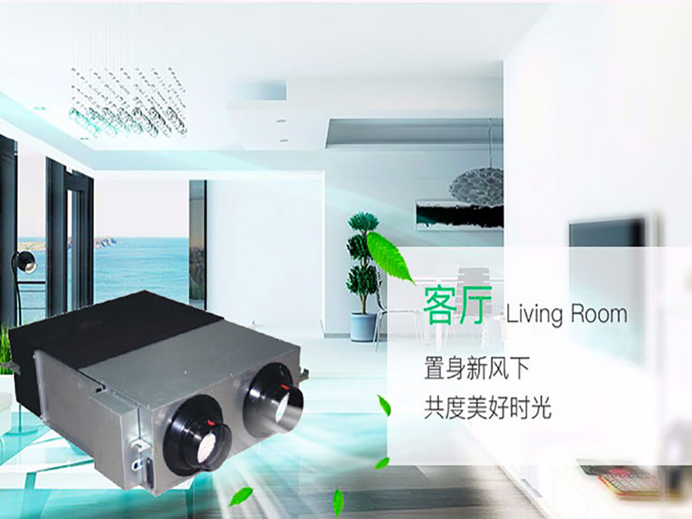 新风系统新型的特点